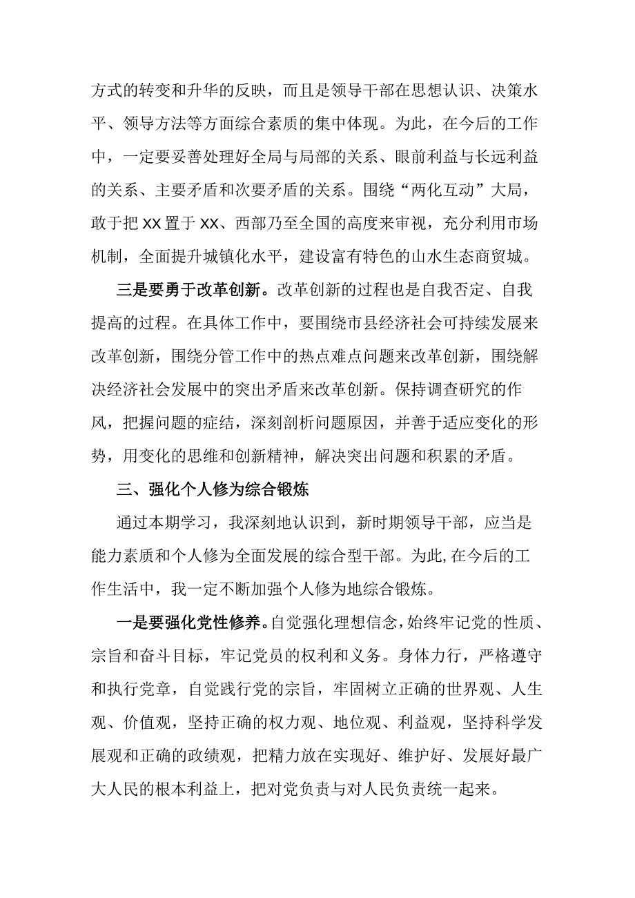 市县级领导干部“创新领导力提升”高级研修班学习感悟二篇.docx_第3页