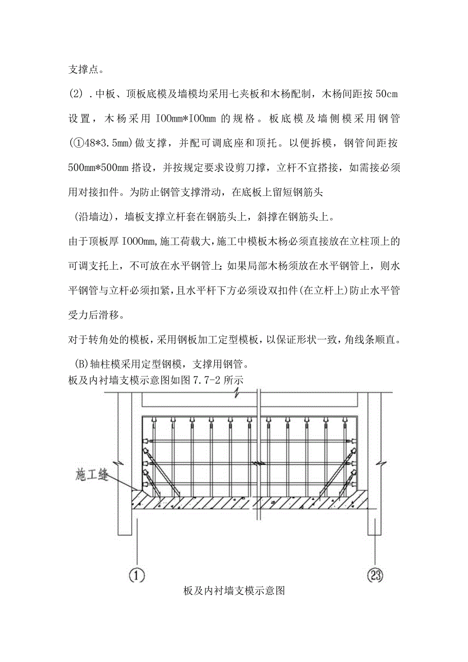 地铁某车站主体结构工程施工.docx_第3页