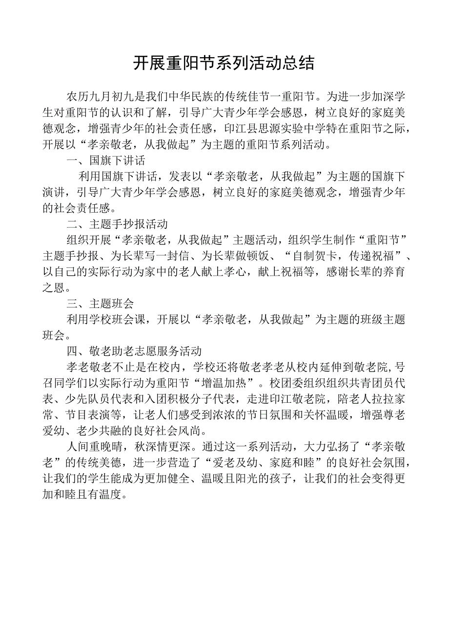 开展重阳节系列活动总结.docx_第1页