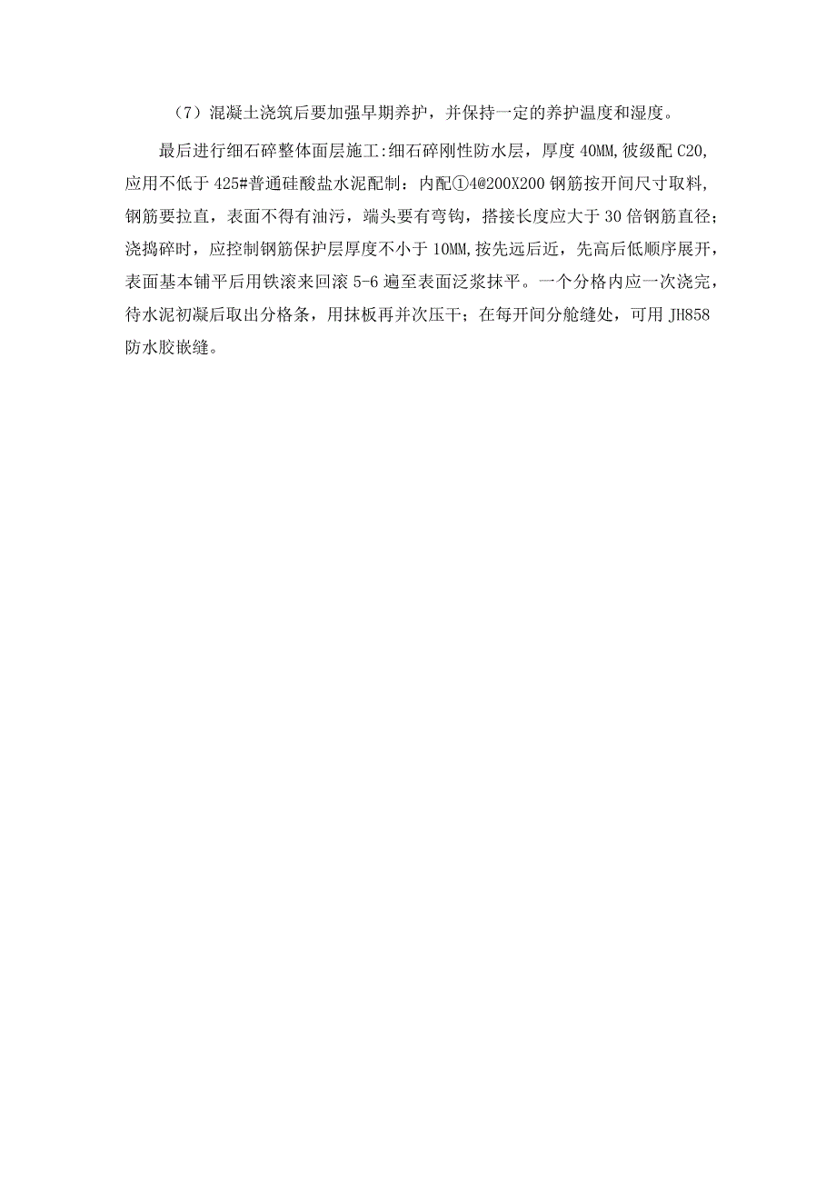 屋面工程主要施工方法.docx_第2页