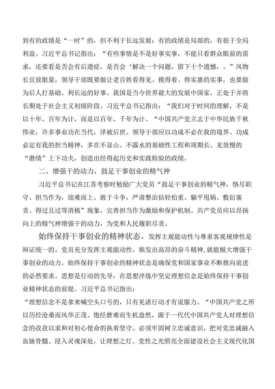 数篇关于深入开展学习以学促干交流研讨材料.docx_第3页