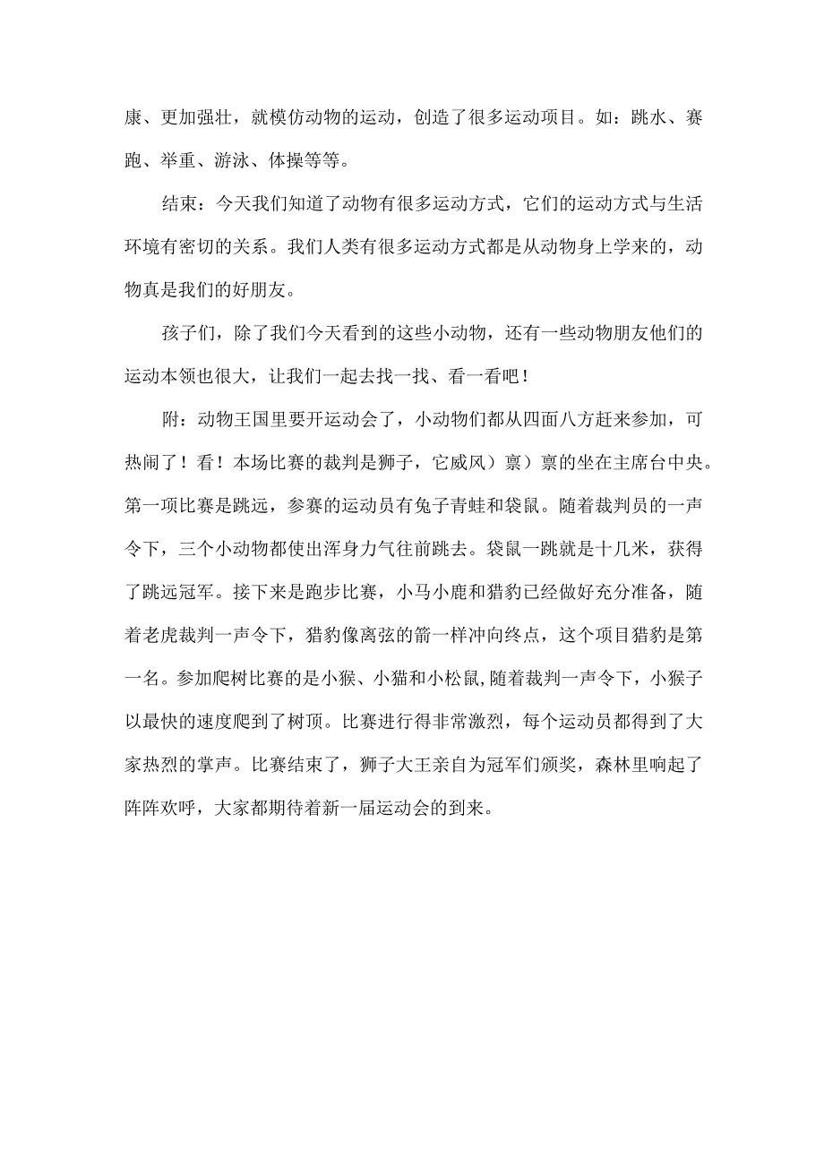 幼儿园科学活动：动物运动会.docx_第3页