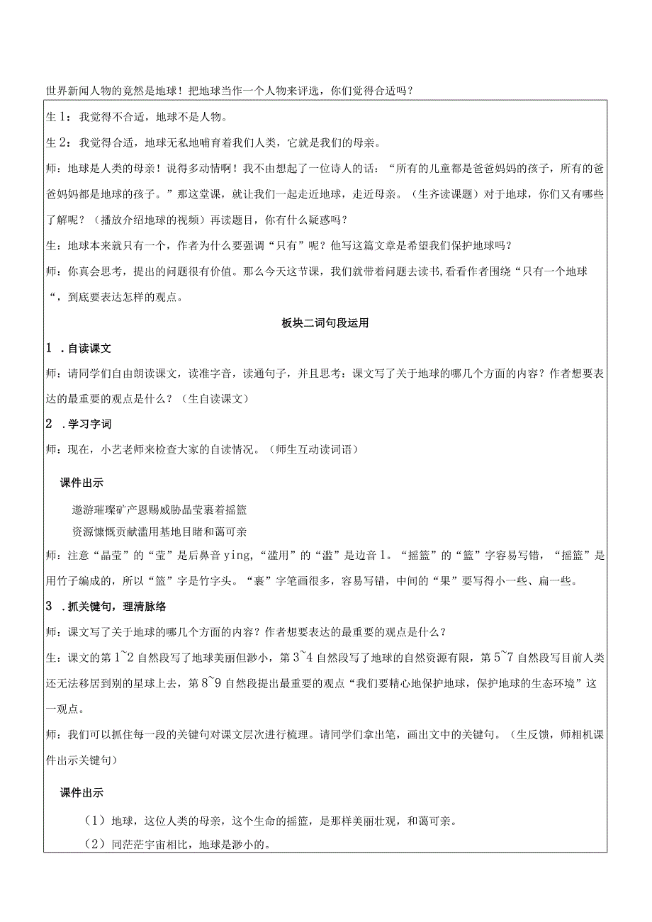 六年级上册19 只有一个地球教学设计教案.docx_第2页