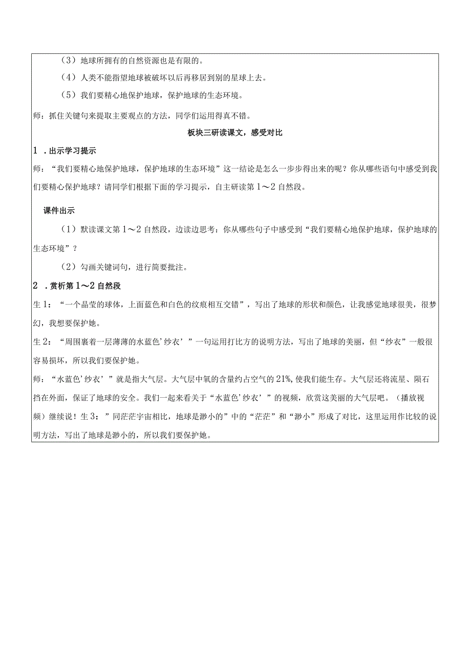 六年级上册19 只有一个地球教学设计教案.docx_第3页