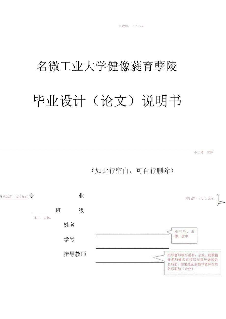 安徽工业大学继续教育学院毕业设计（论文）模板.docx_第1页