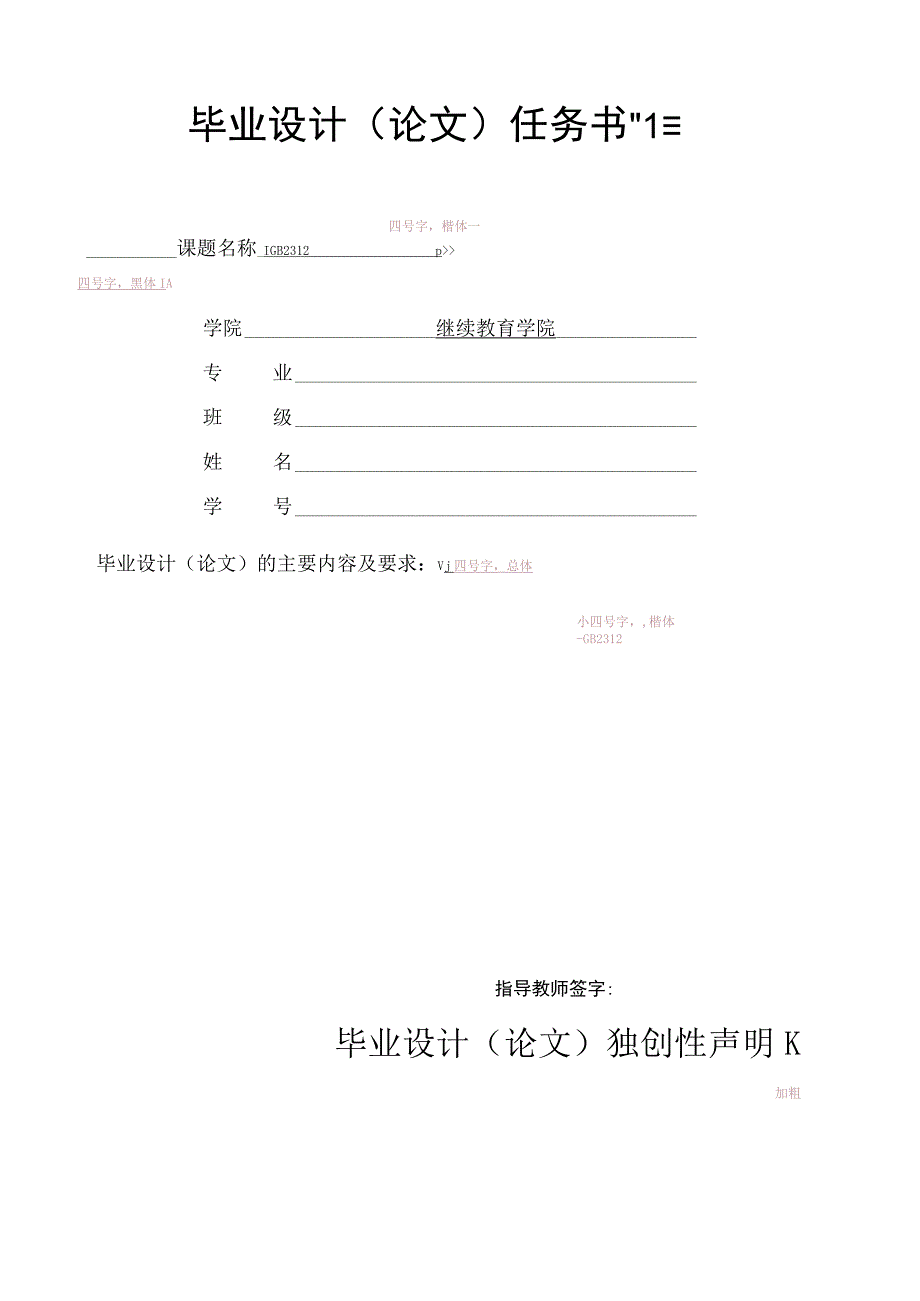 安徽工业大学继续教育学院毕业设计（论文）模板.docx_第3页