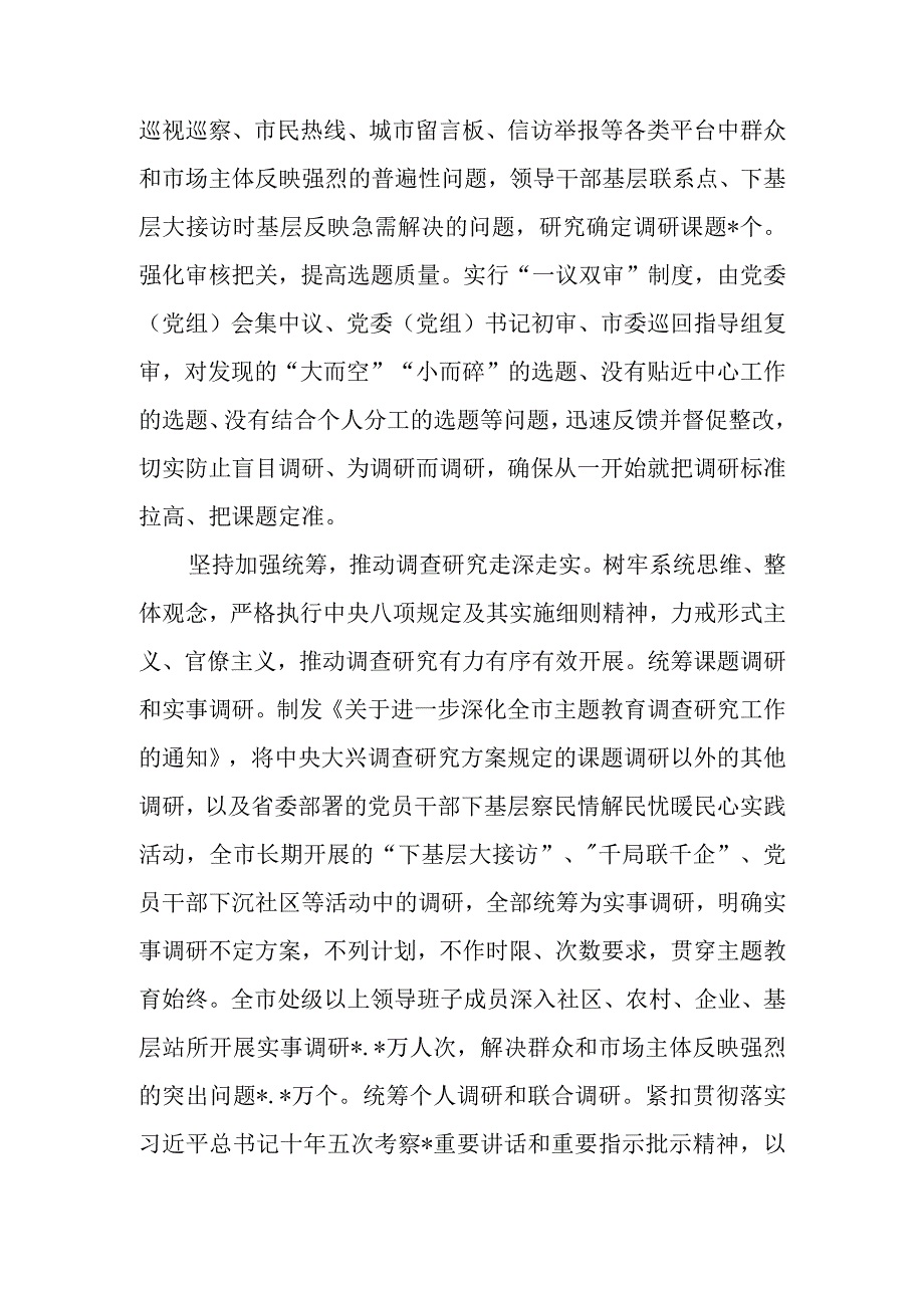 在巡回指导单位调研成果汇报交流会上的发言.docx_第2页