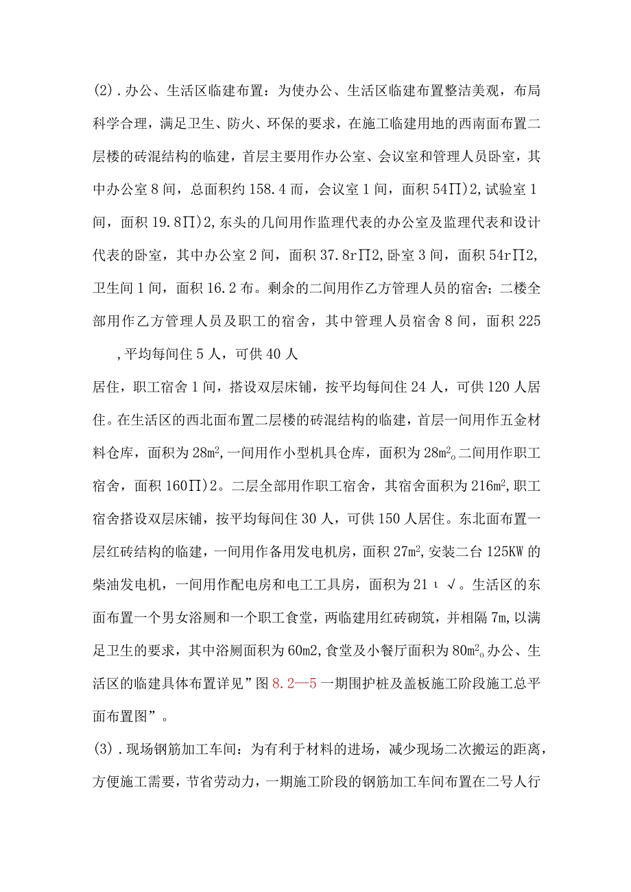 地铁某车站施工现场总平面布置及管理.docx_第3页