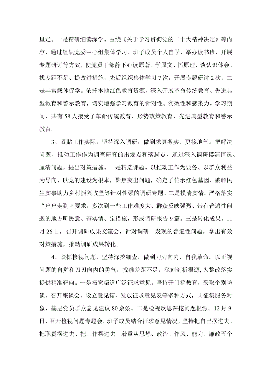 关于学习宣传贯彻党的二十大精神情况总结汇报（共10篇）.docx_第3页