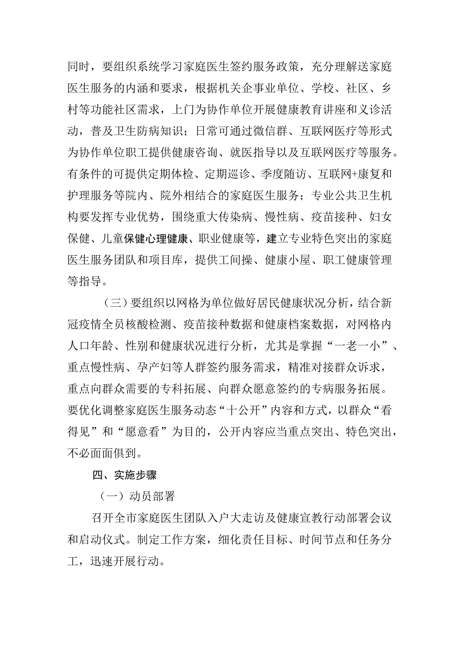 家庭医生团队入户大走访及健康宣教行动方案2-5-16.docx_第3页