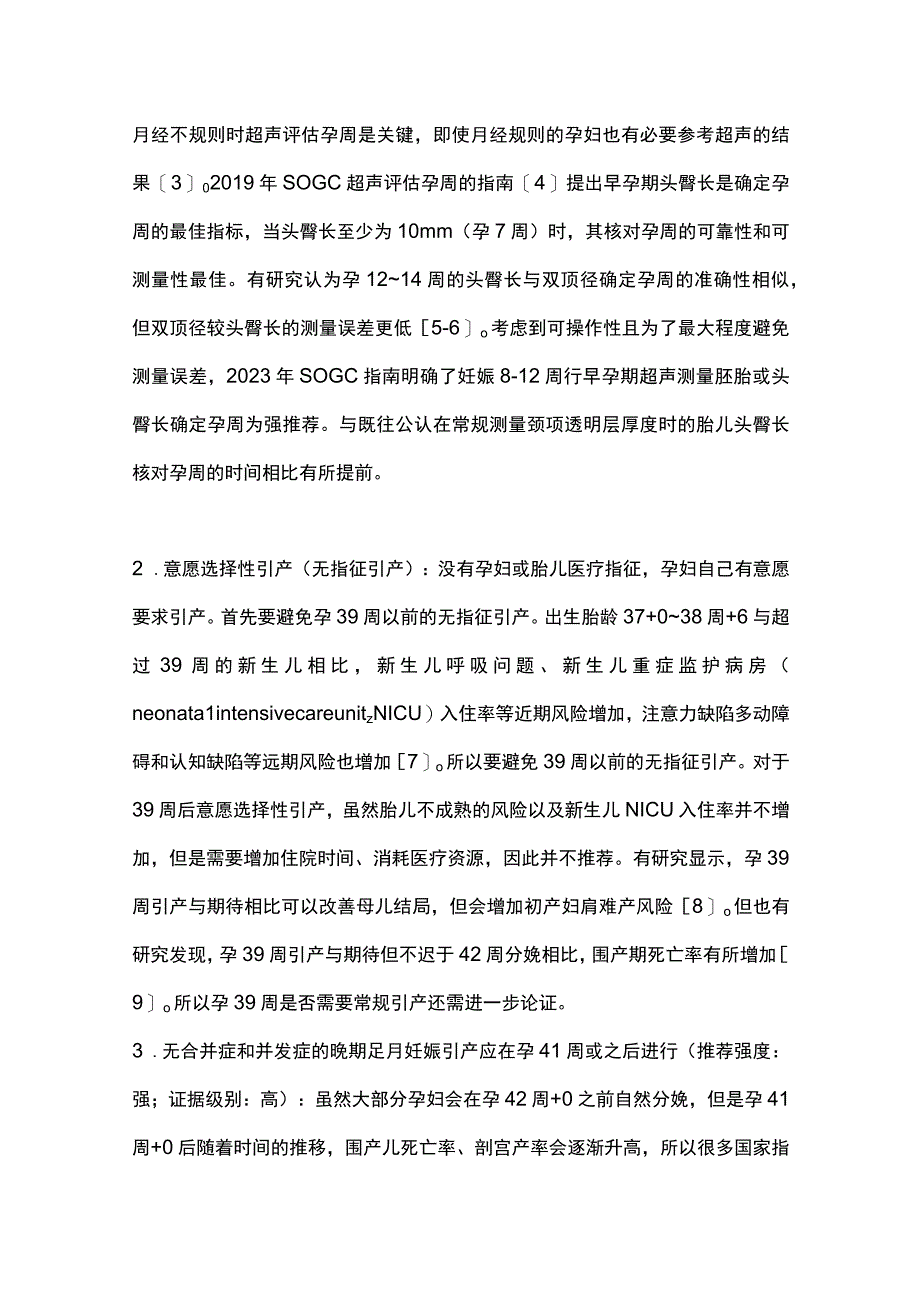 最新：促宫颈成熟和引产2023年加拿大妇产科医师协会指南解读.docx_第3页