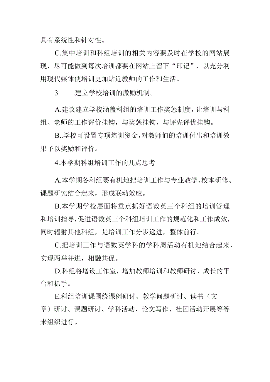 小学培训工作计划.docx_第2页