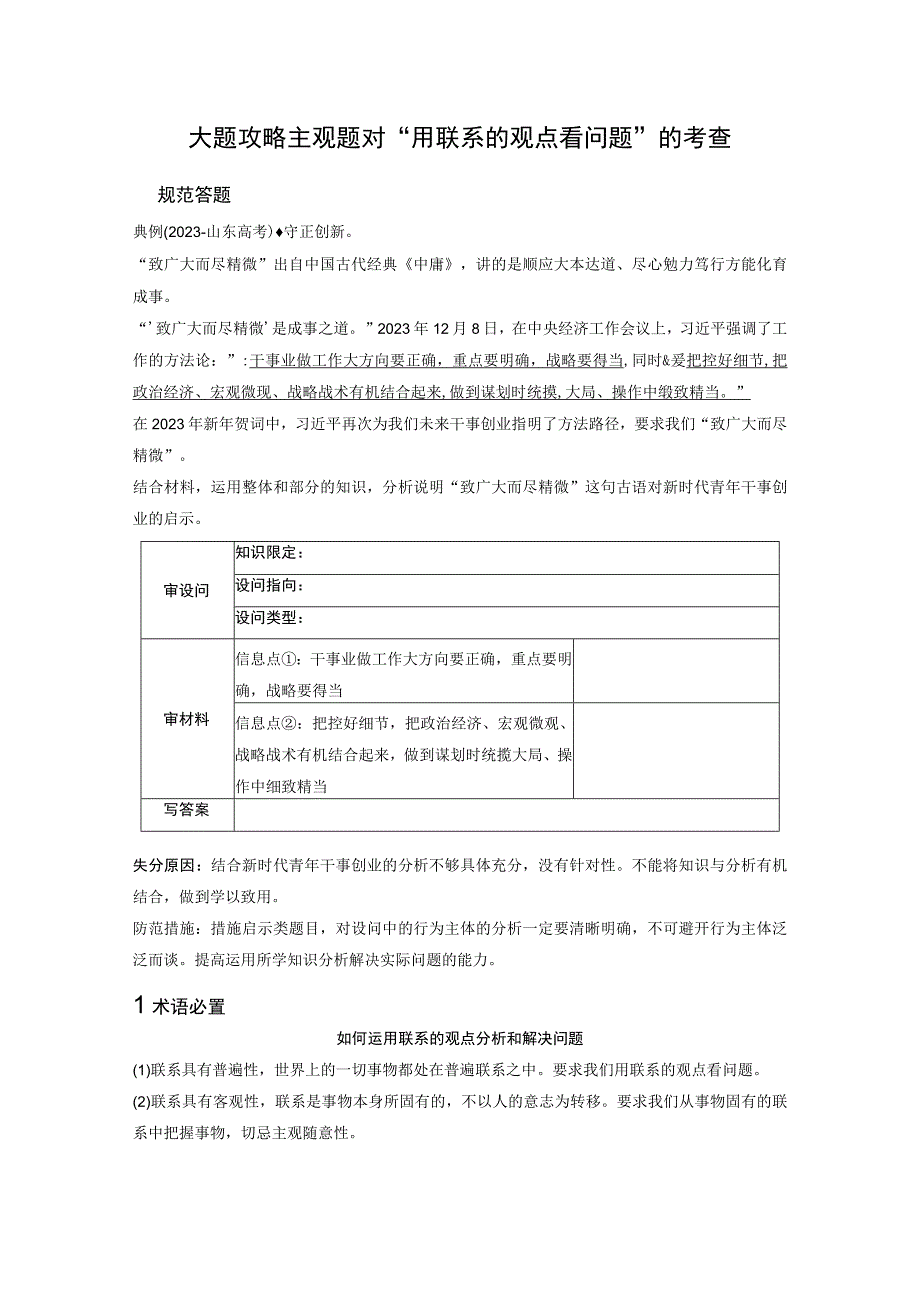 必修4 大题攻略 主观题对“用联系的观点看问题”的考查.docx_第1页