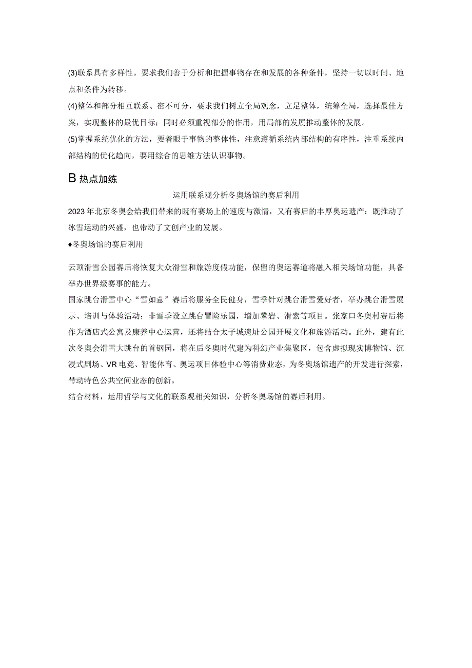 必修4 大题攻略 主观题对“用联系的观点看问题”的考查.docx_第2页