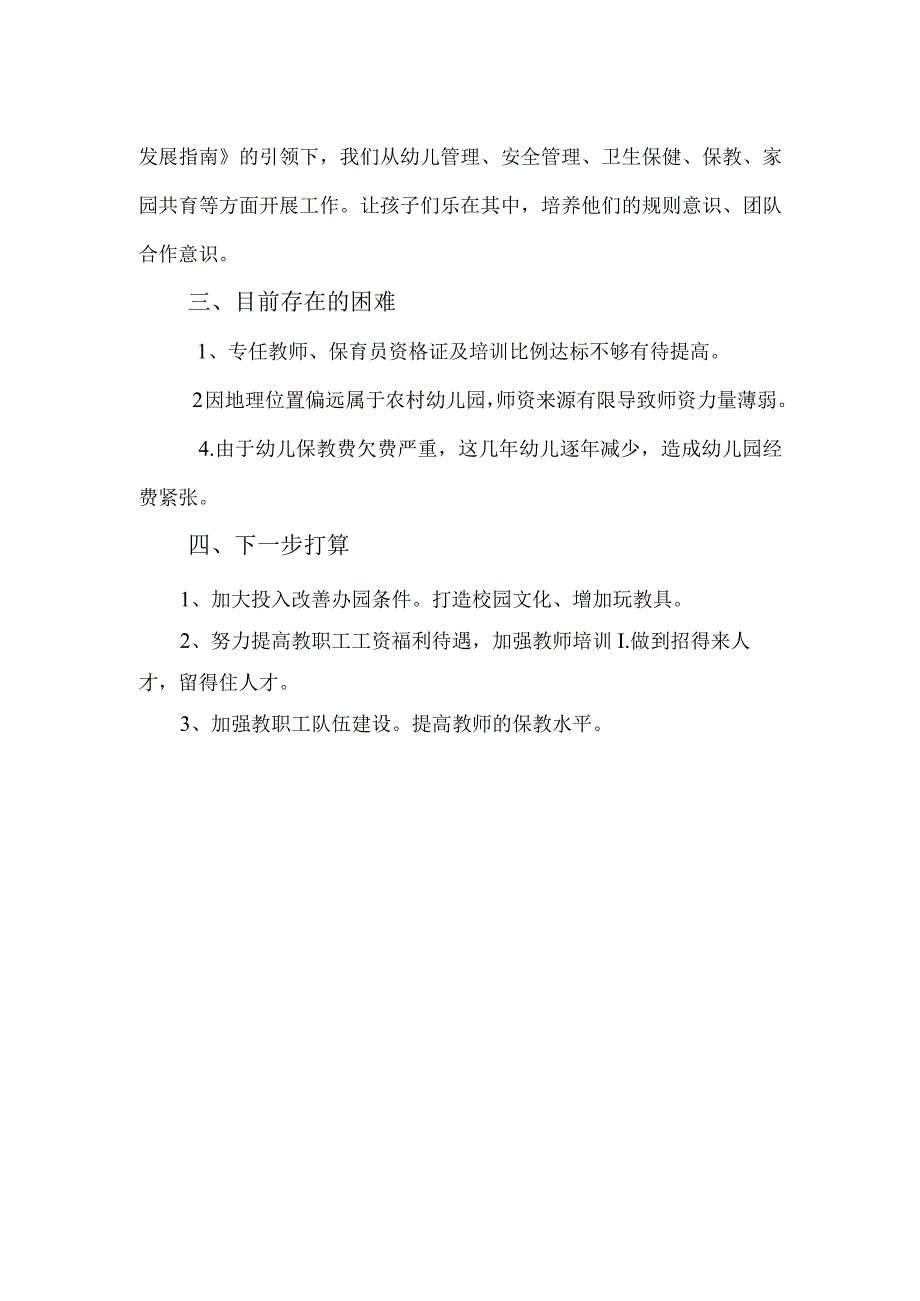 城关镇大榕树幼儿园汇报材料.docx_第2页