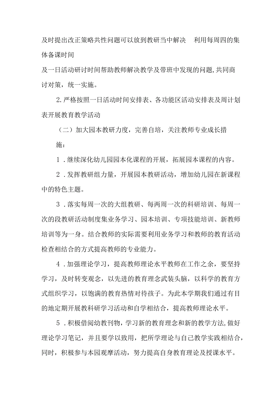 幼儿园2023-2024学年教研工作计划.docx_第2页