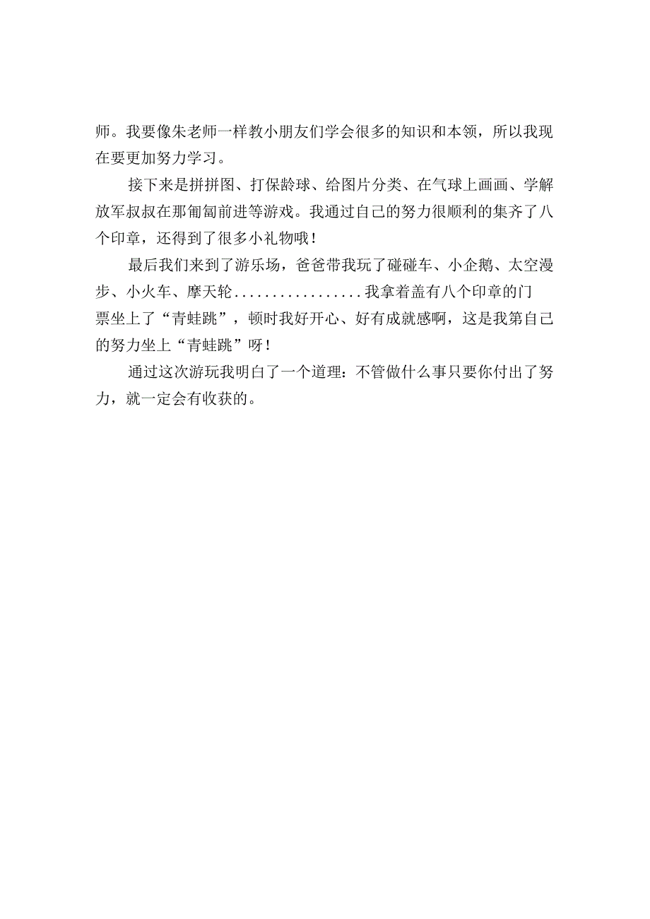 劳动节手抄报内容简短.docx_第2页