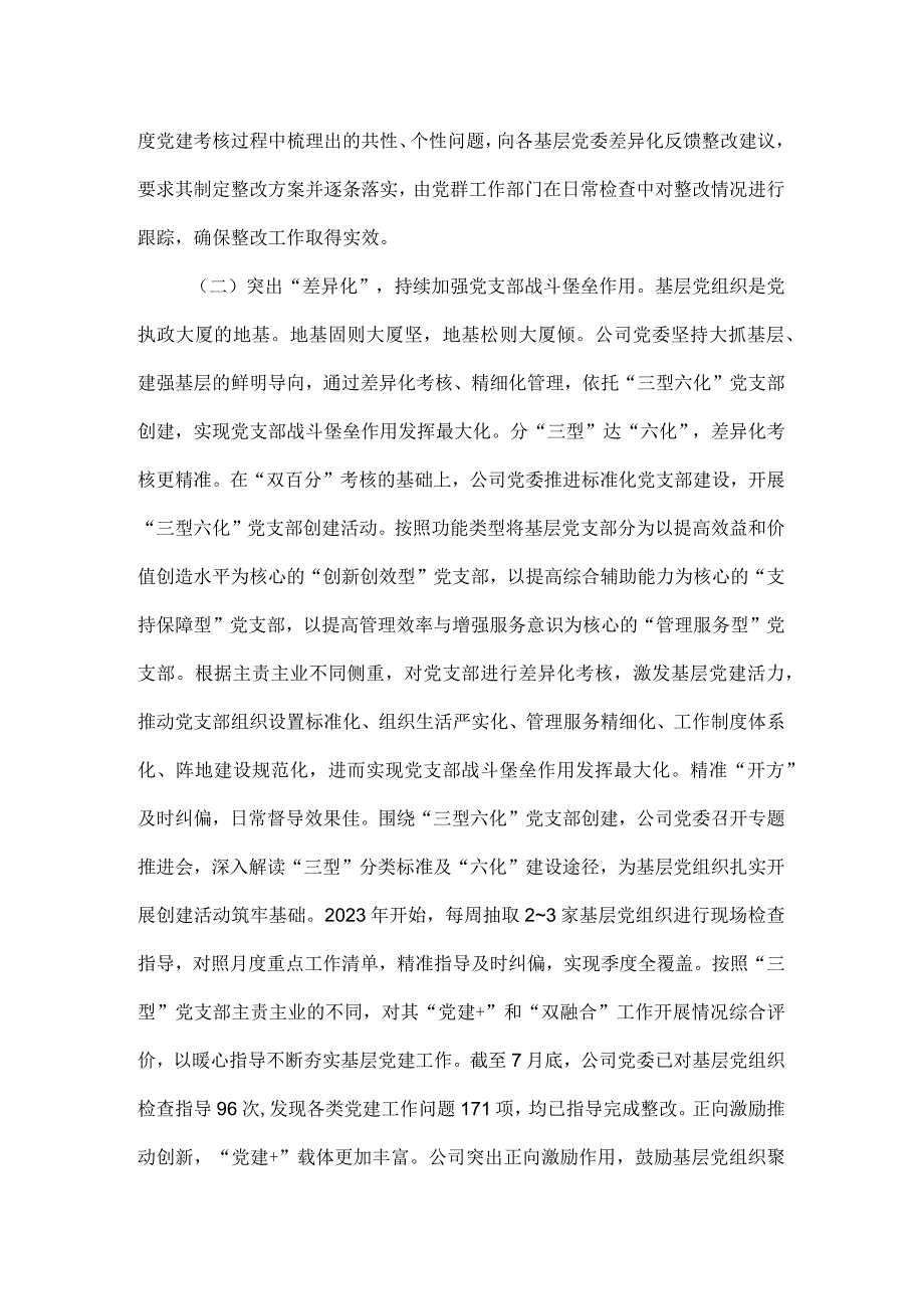 国企关于党建量化考评工作进展情况汇报.docx_第2页