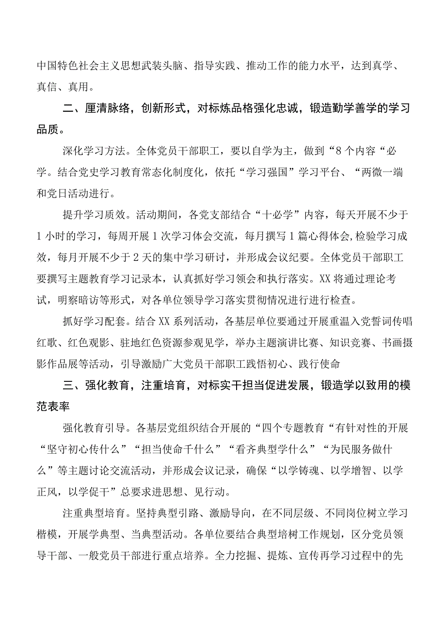 共10篇2023年关于开展第二批主题学习教育专题学习学习计划.docx_第2页