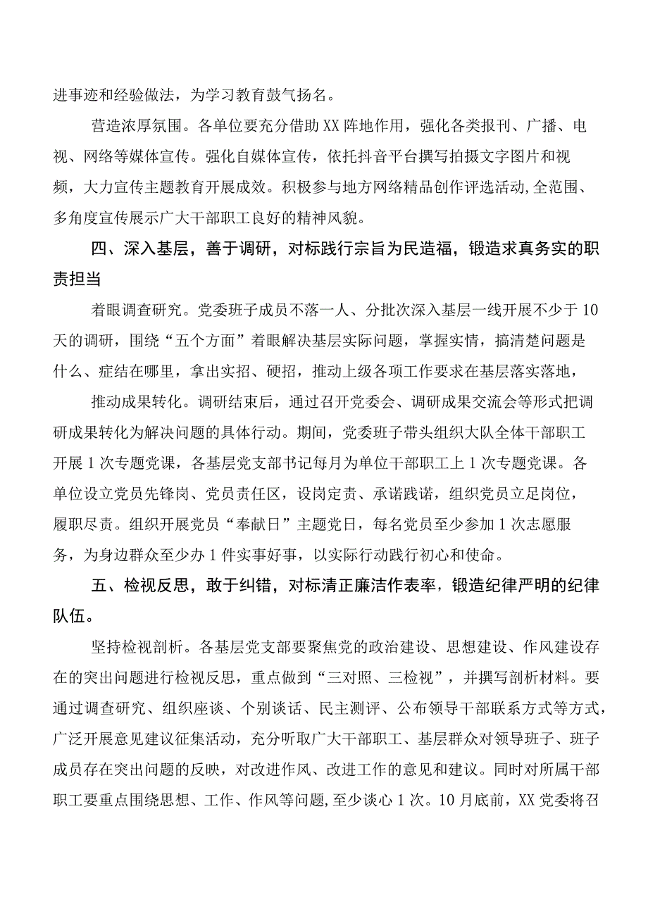 共10篇2023年关于开展第二批主题学习教育专题学习学习计划.docx_第3页