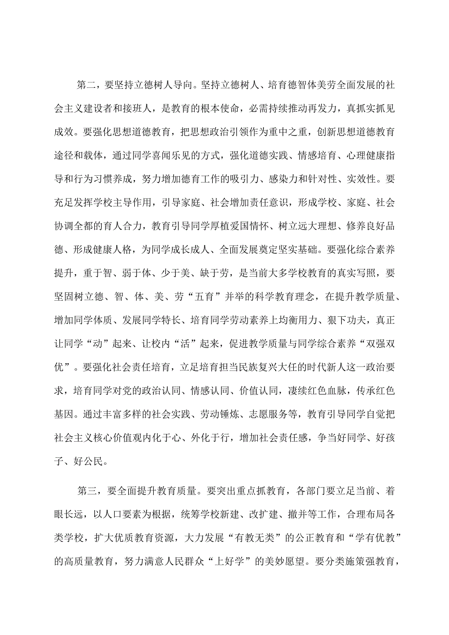 在县委教育工作领导小组全体会议讲话.docx_第2页