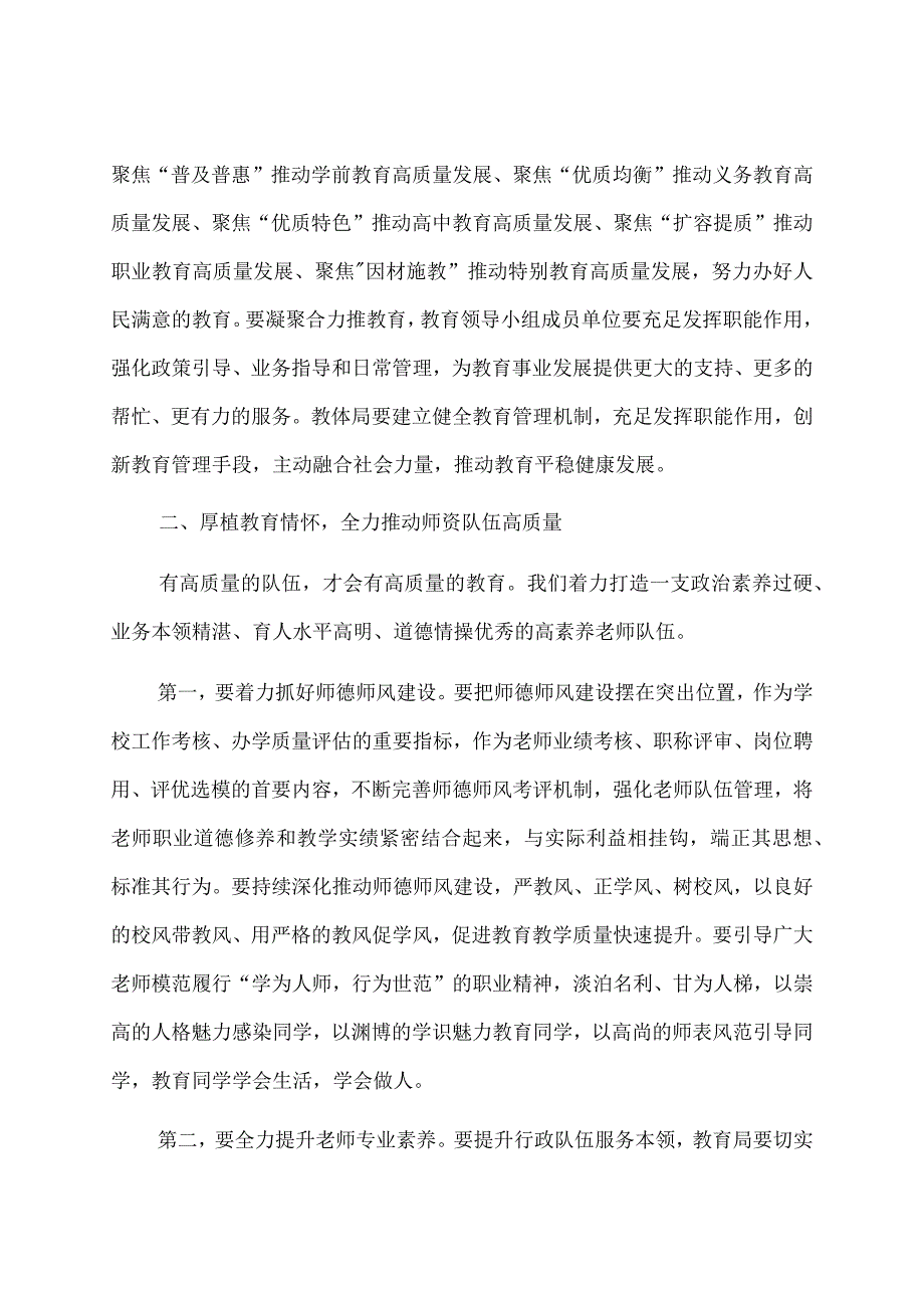 在县委教育工作领导小组全体会议讲话.docx_第3页