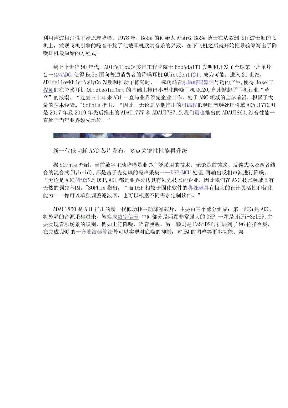 新一代低功耗主动降噪方案问世ADI本土团队自主研发撬动TWS耳机市场发展新引擎.docx_第2页