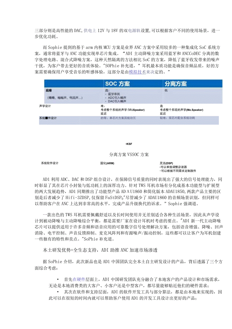 新一代低功耗主动降噪方案问世ADI本土团队自主研发撬动TWS耳机市场发展新引擎.docx_第3页