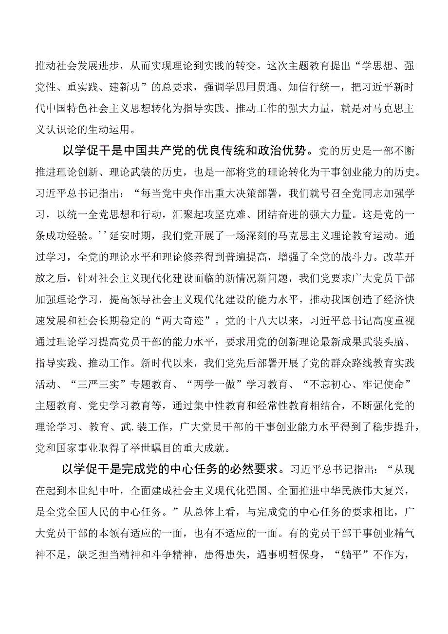 数篇2023年以学促干重实践以学正风抓整改研讨材料、党课讲稿.docx_第2页