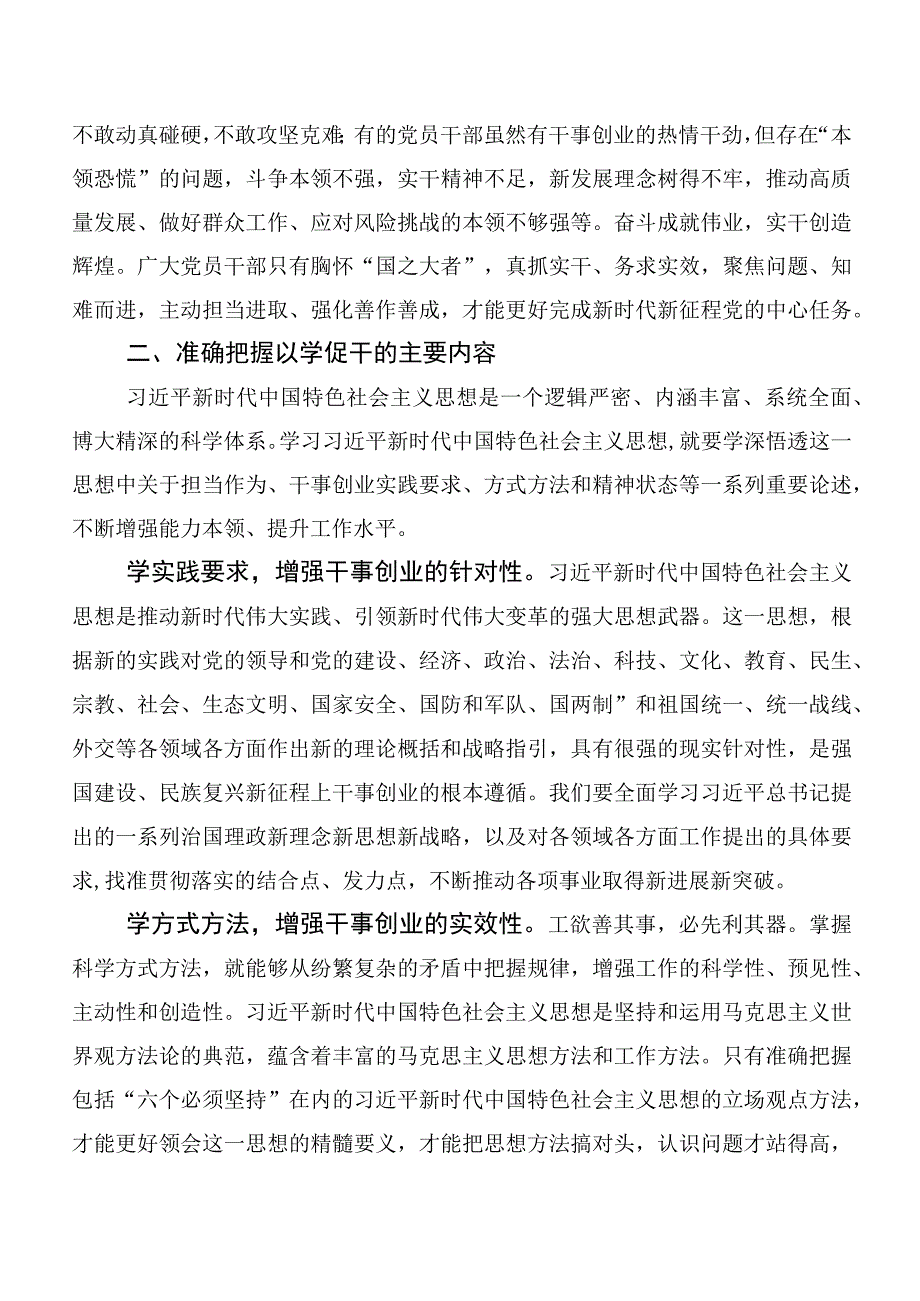 数篇2023年以学促干重实践以学正风抓整改研讨材料、党课讲稿.docx_第3页