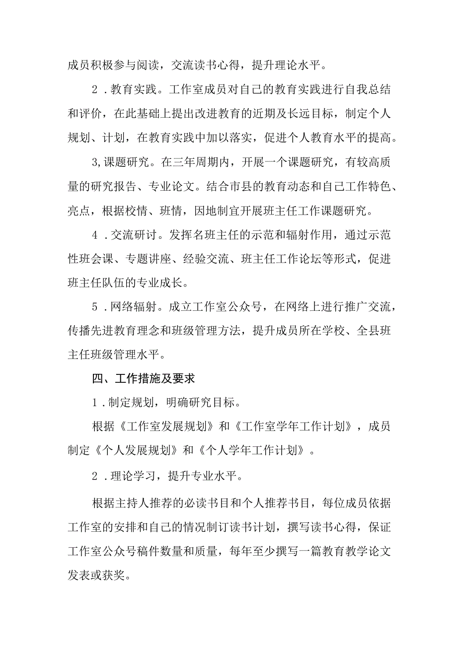 小学学校优秀班主任工作室专项发展规划（2023-2025年）.docx_第2页