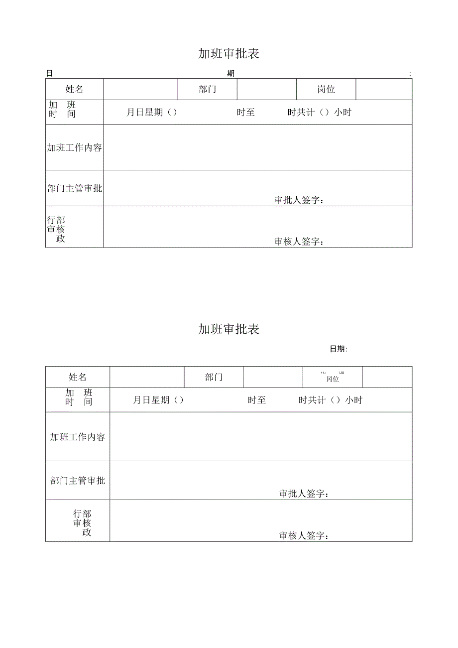 加班审批表.docx_第1页