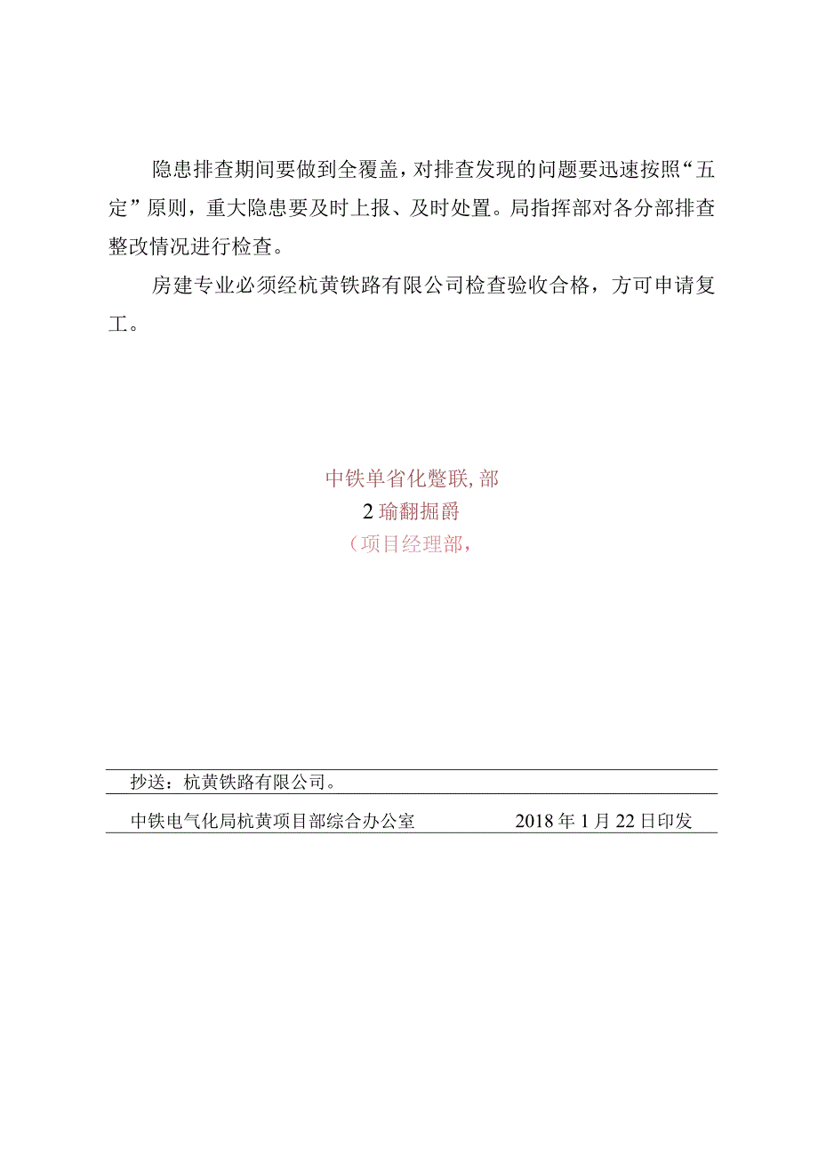 关于下发杭黄铁路四电集成项目房建专业停工整顿的通知.docx_第2页