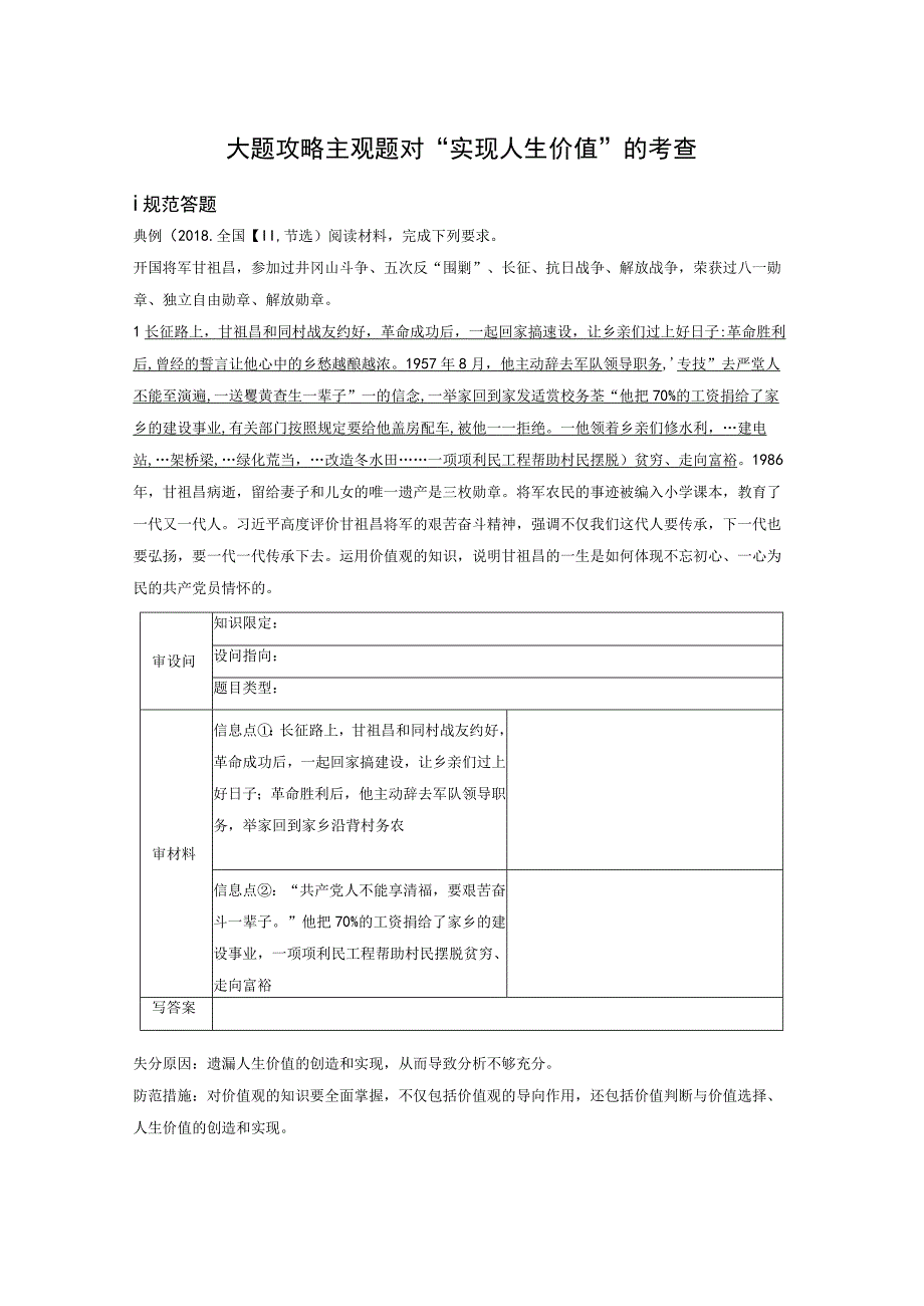 必修4 大题攻略 主观题对“实现人生价值”的考查.docx_第1页