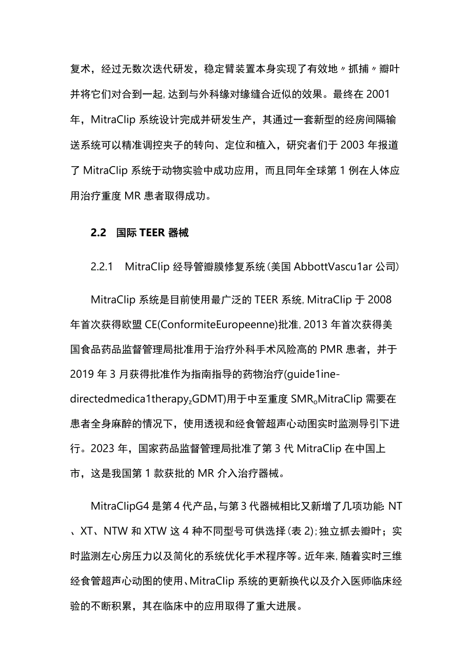 最新：经导管二尖瓣缘对缘修复术在二尖瓣反流中的应用进展.docx_第3页