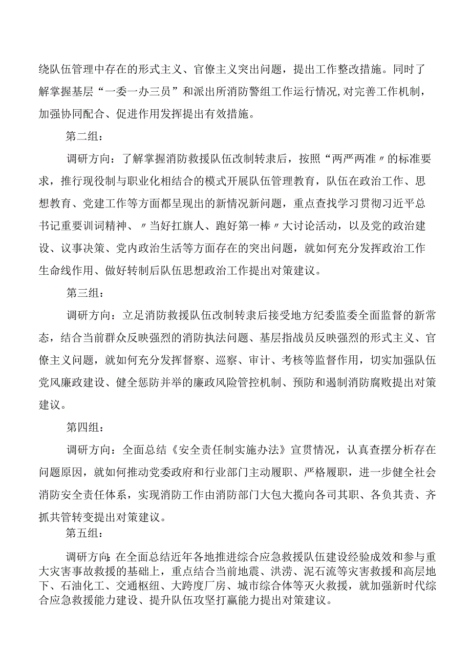 多篇2023年开展第二阶段主题专题教育专题学习学习计划.docx_第2页