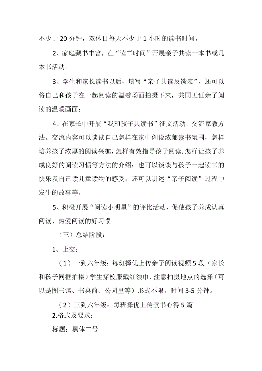 小学亲子阅读活动方案.docx_第2页