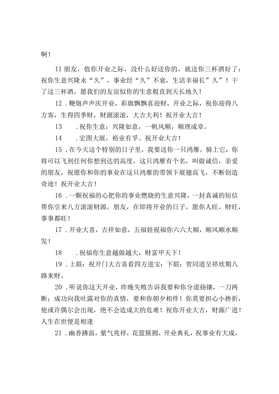 新店开业的贺词句子.docx_第2页