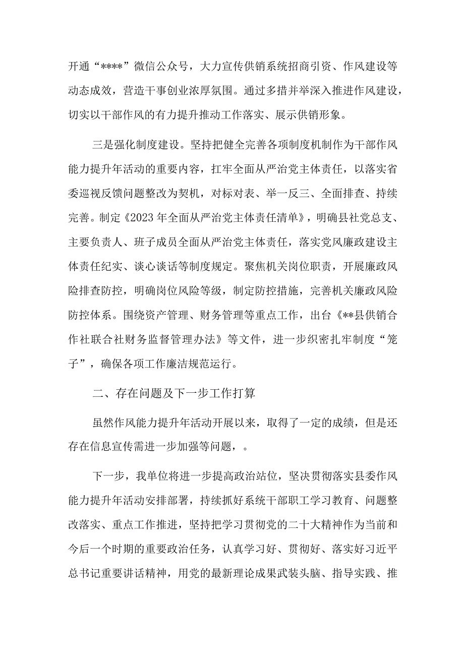 干部在作风能力提升年发言六篇.docx_第2页