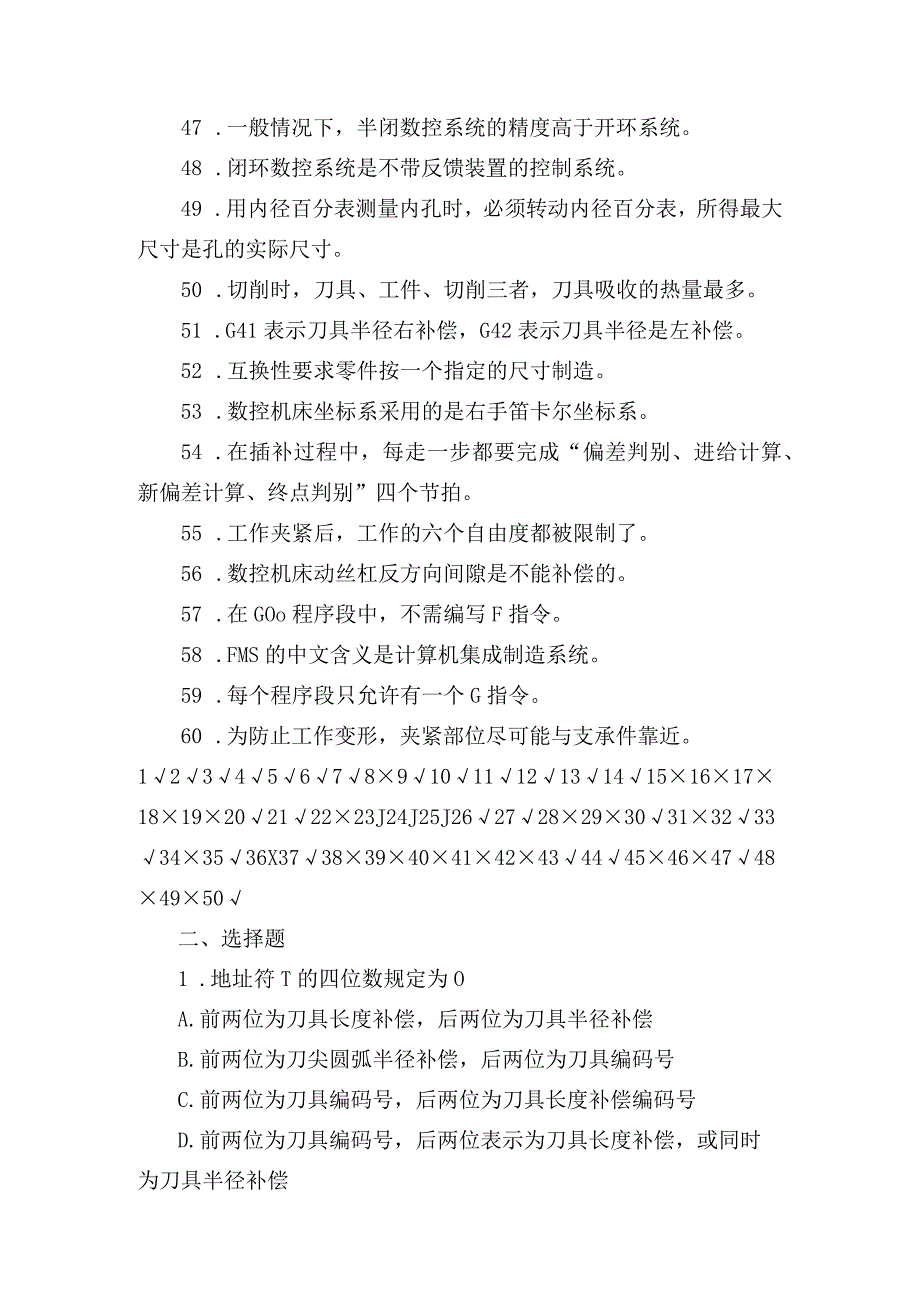 日照市经济技术开发区第六届“技能之星”职业技能大赛数控车工理论题库.docx_第3页