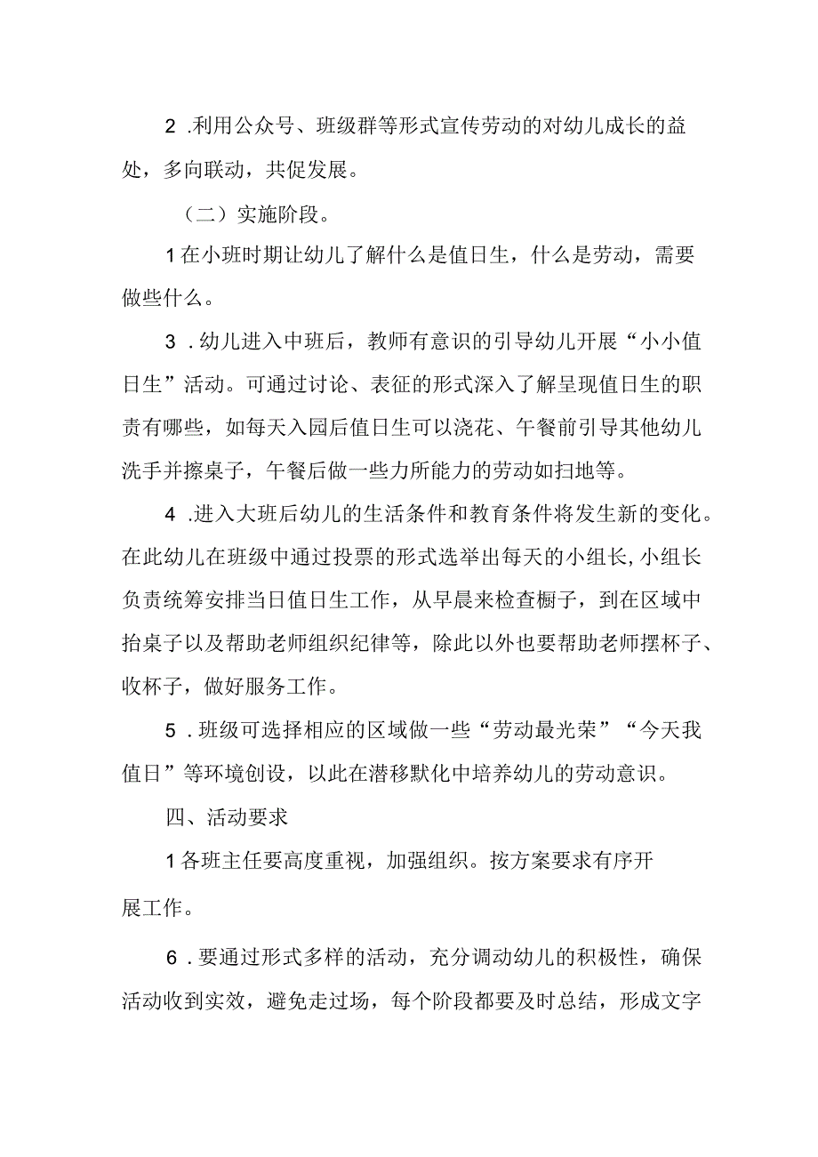 幼儿园劳动教育方案(2).docx_第2页