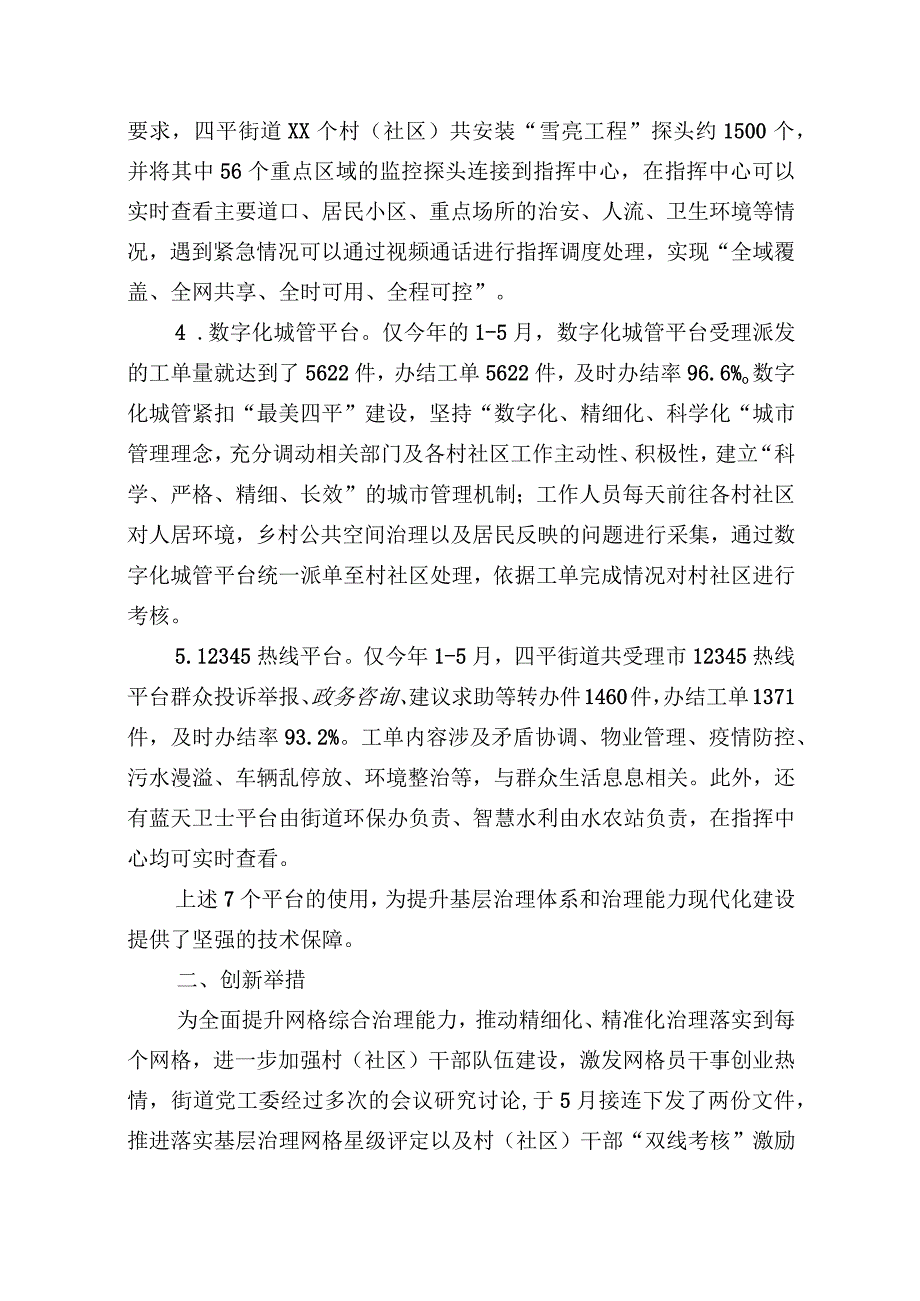 四平街道市域社会治理现代化指挥中心运营情况报告.docx_第2页