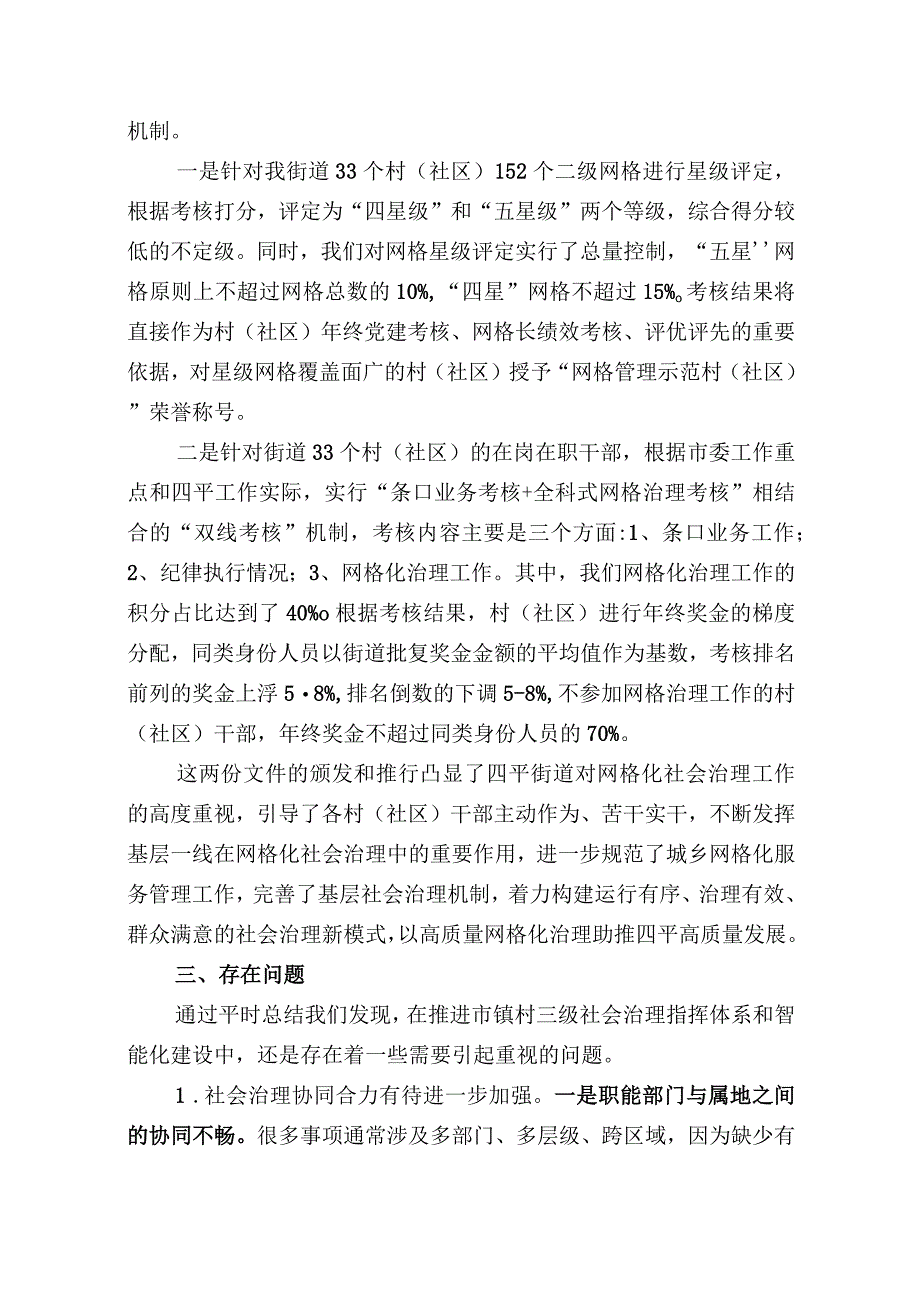 四平街道市域社会治理现代化指挥中心运营情况报告.docx_第3页