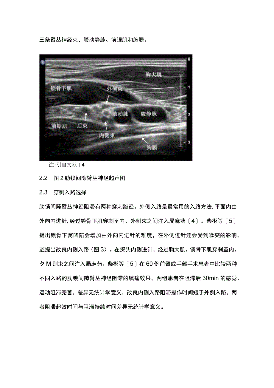 最新：肋锁间隙入路臂丛神经阻滞的研究进展.docx_第3页