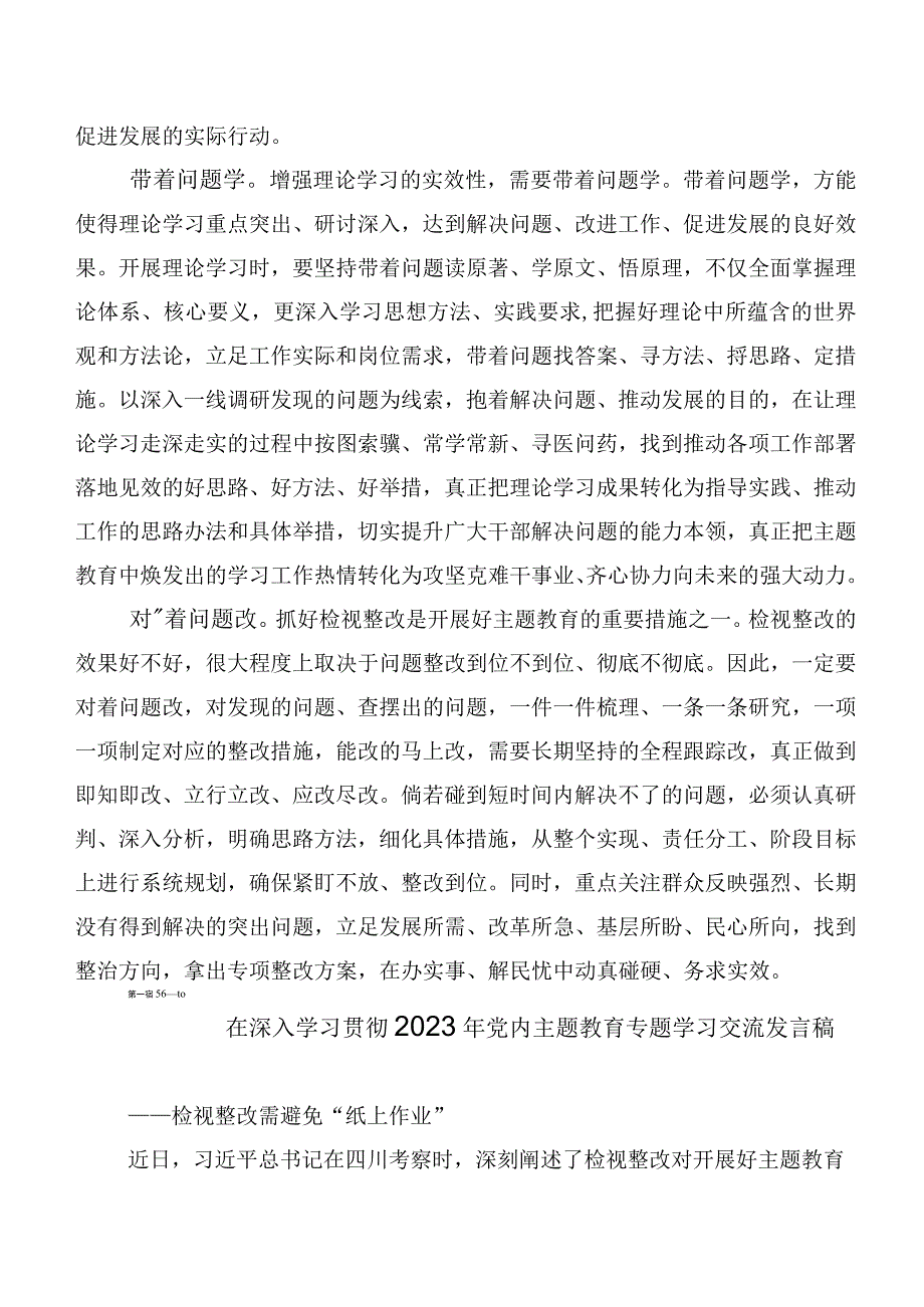 在深入学习贯彻第二阶段“学思想、强党性、重实践、建新功”主题集中教育研讨交流材料（二十篇合集）.docx_第2页