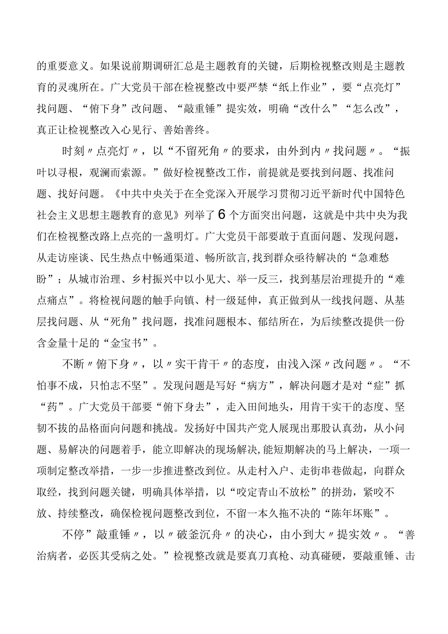 在深入学习贯彻第二阶段“学思想、强党性、重实践、建新功”主题集中教育研讨交流材料（二十篇合集）.docx_第3页