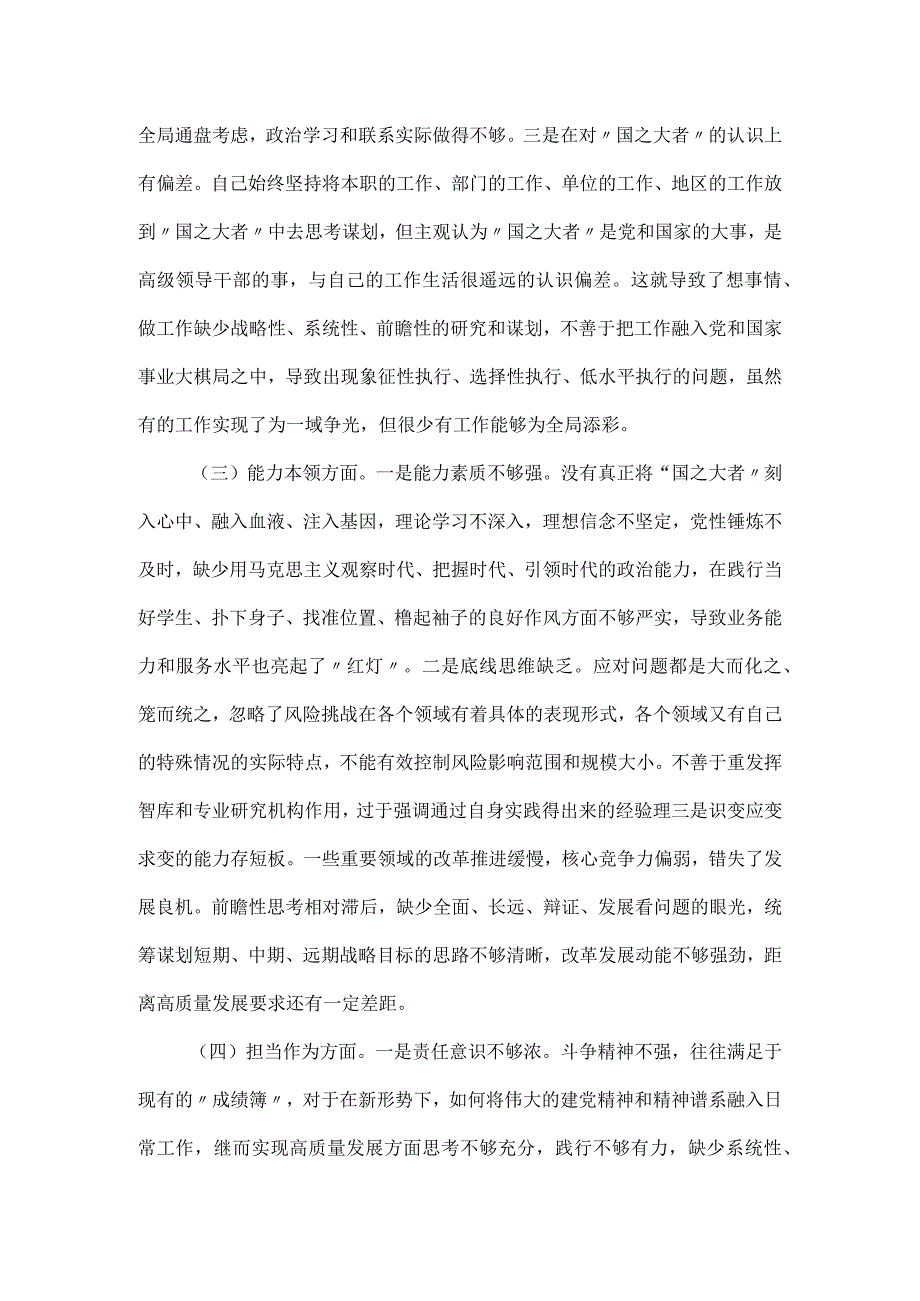 召开主题教育组织生活会剖析材料.docx_第2页