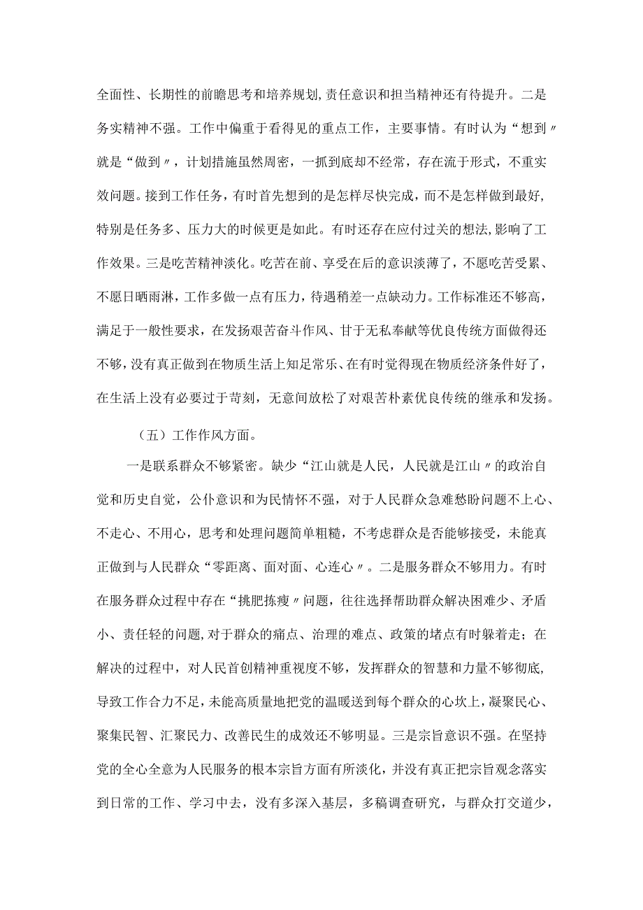 召开主题教育组织生活会剖析材料.docx_第3页