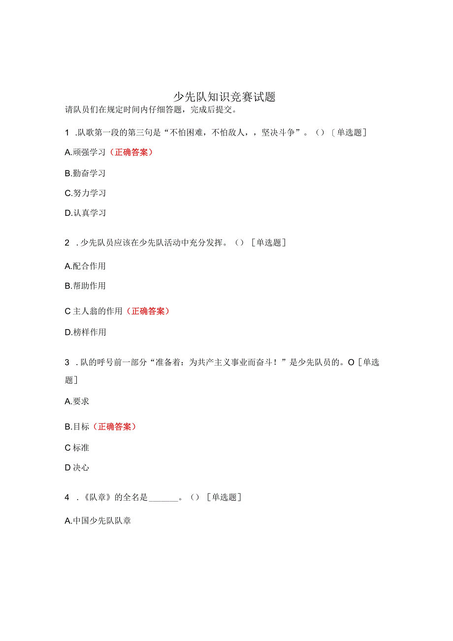 少先队知识竞赛试题.docx_第1页