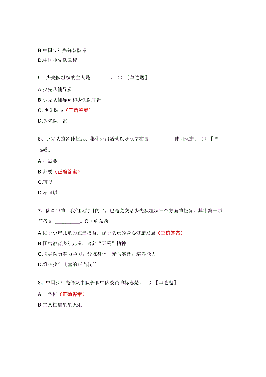少先队知识竞赛试题.docx_第2页